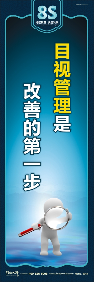8s標語 目視管理是改善的第一步