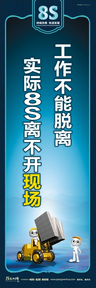8s管理標語 工作不能脫離實際8S離不開現場