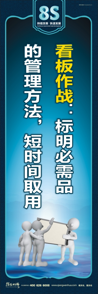 8s圖片 看板作戰(zhàn)：標明必需品的管理方法，短時間取