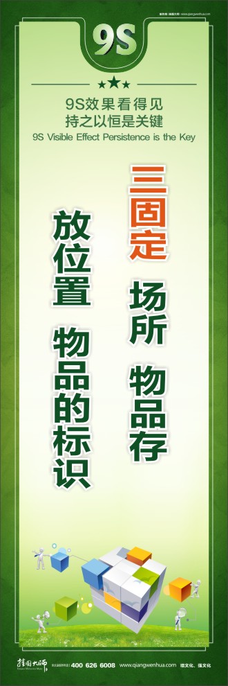 9S三固定場所：物品存放位置、物品的標(biāo)識