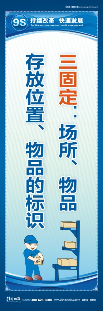9S三固定：場所、物品存放位置、物品的標識