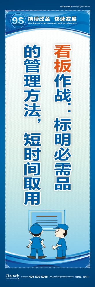 9S看板作戰(zhàn)：標明必需品的管理方法，短時間取用