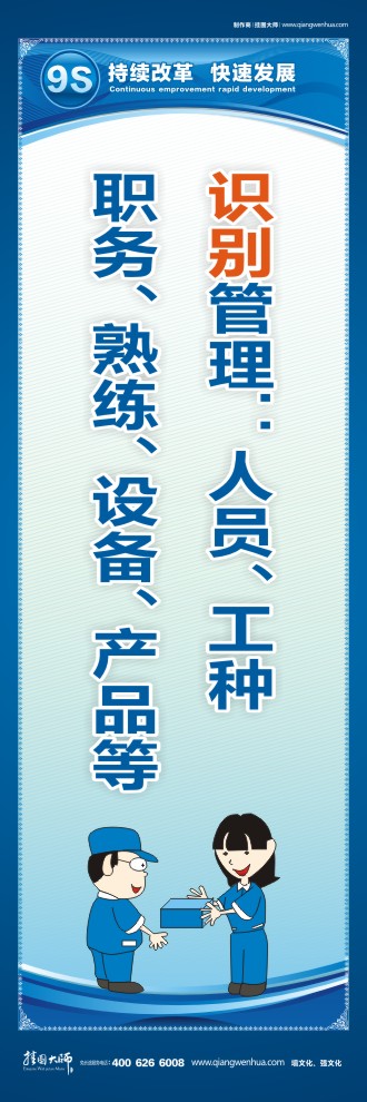 9S識別管理：人員、工種、職務、熟練、設備、產(chǎn)品等