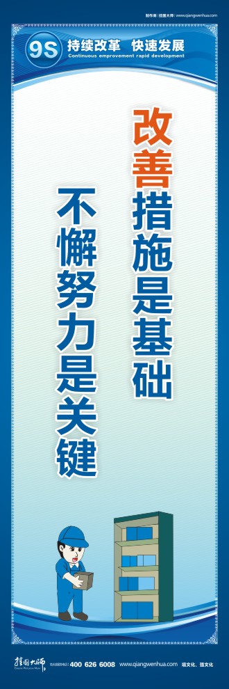 9S 改善措施是基礎，不懈努力是關鍵
