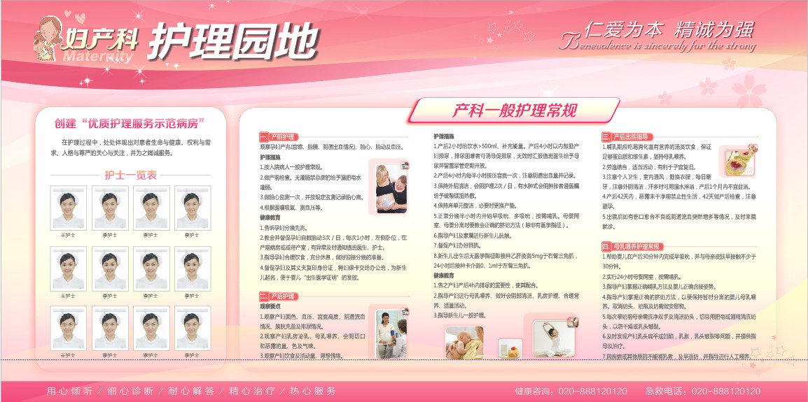 優(yōu)質護理服務標語 婦產(chǎn)科護理園地