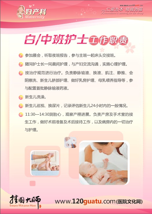 婦產(chǎn)科-白、中班護士工作職責 婦產(chǎn)科標語