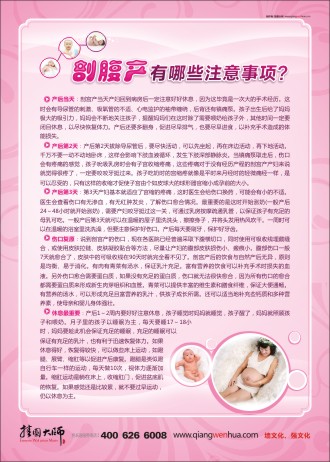 婦產(chǎn)科知識 婦科醫(yī)院圖片 婦產(chǎn)科宣傳欄 醫(yī)院婦產(chǎn)科宣傳 剖腹產(chǎn)注意事項(xiàng) 產(chǎn)科宣傳標(biāo)語 婦產(chǎn)科病房圖片