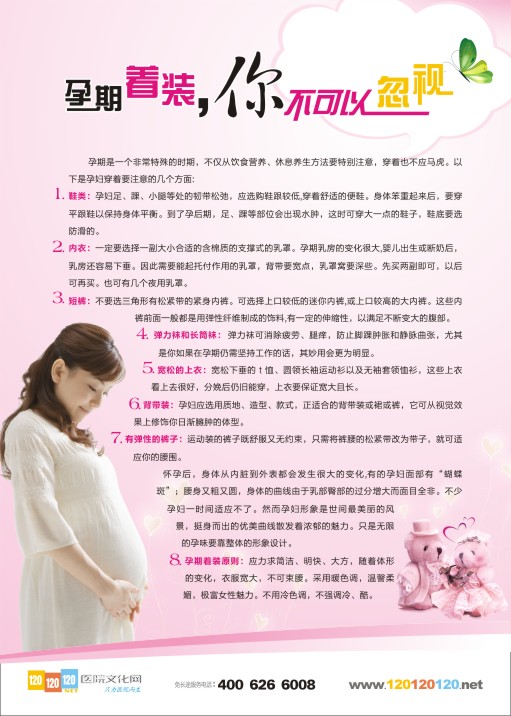 孕期保健知識 孕期著裝，你不可以忽視 