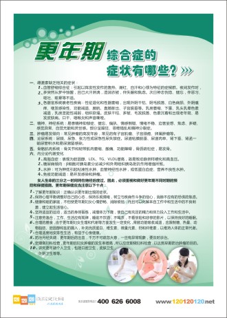 婦科體檢知識 體檢中心宣傳欄 體檢中心宣傳板 體檢中心宣傳資料 更年期綜合癥的癥狀有哪些？