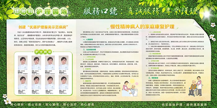 精神科護(hù)理知識(shí)