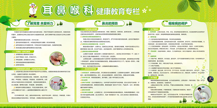 耳鼻喉科健康教育 耳鼻喉健康教育 耳鼻喉科宣傳 耳鼻喉科宣傳資料 醫(yī)院健康教育知識 醫(yī)院健康教育板報