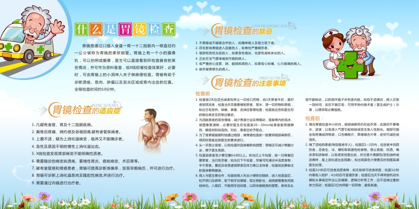 消化內(nèi)科宣傳欄
