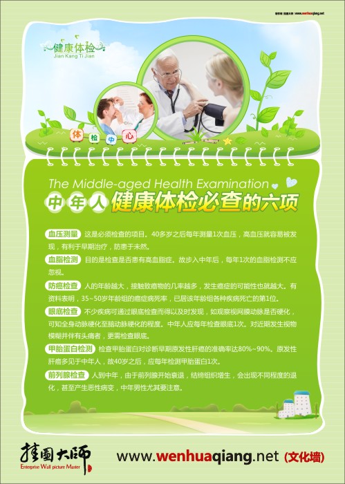 體檢中心標(biāo)語(yǔ)  
