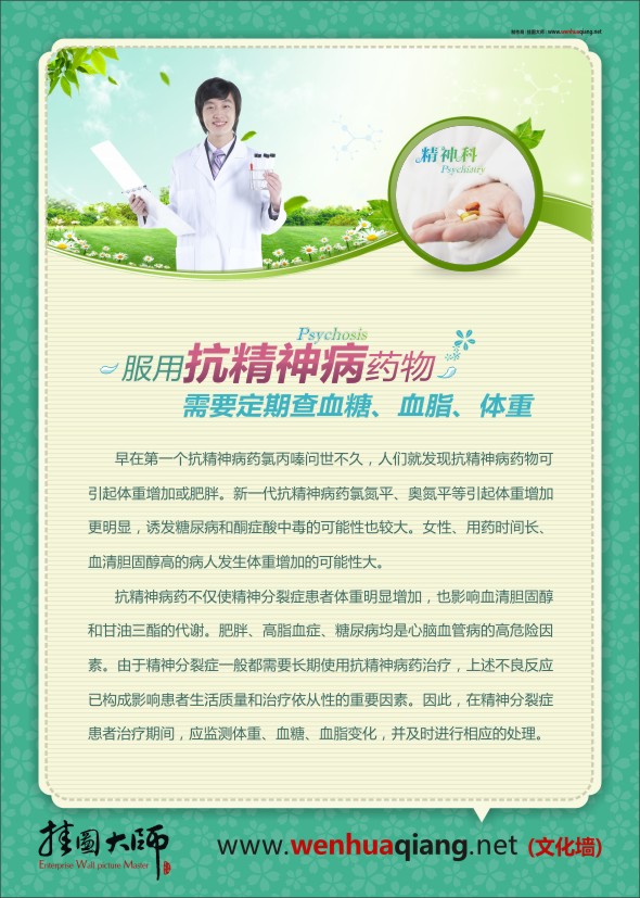 精神科疾病護理 服用抗精神病藥物需要定期查血糖、血脂、體重