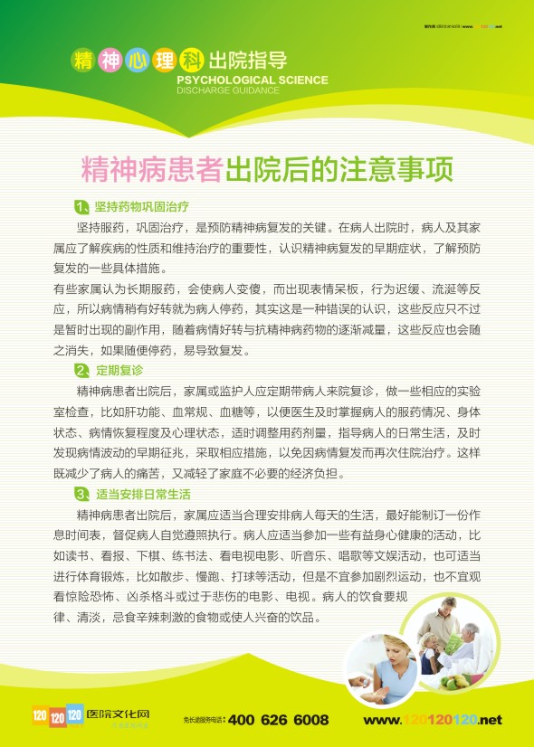 語言科室標語  精神心理科出院指導(dǎo)-精神心理科出院指導(dǎo)-精神病患者出院后的注意事項