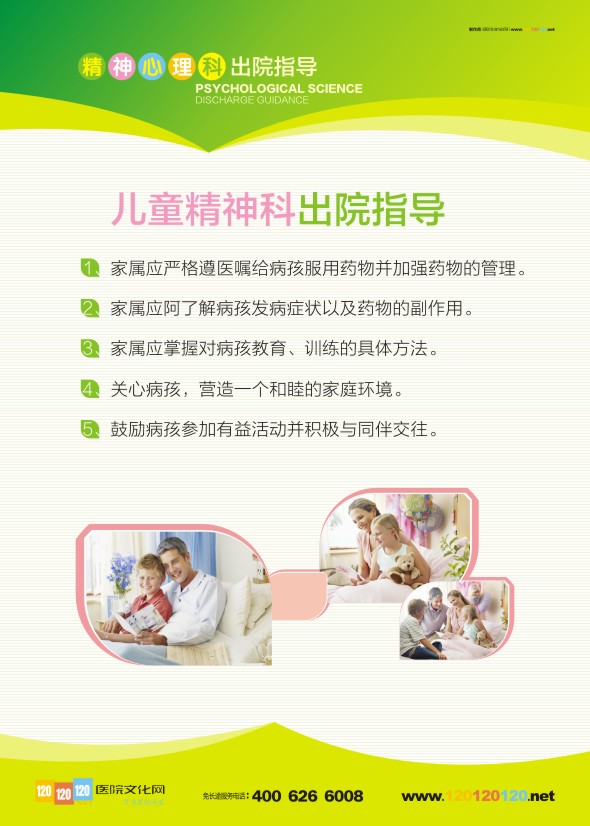 精神病醫(yī)院標語 兒童精神心理科出院指導(dǎo)