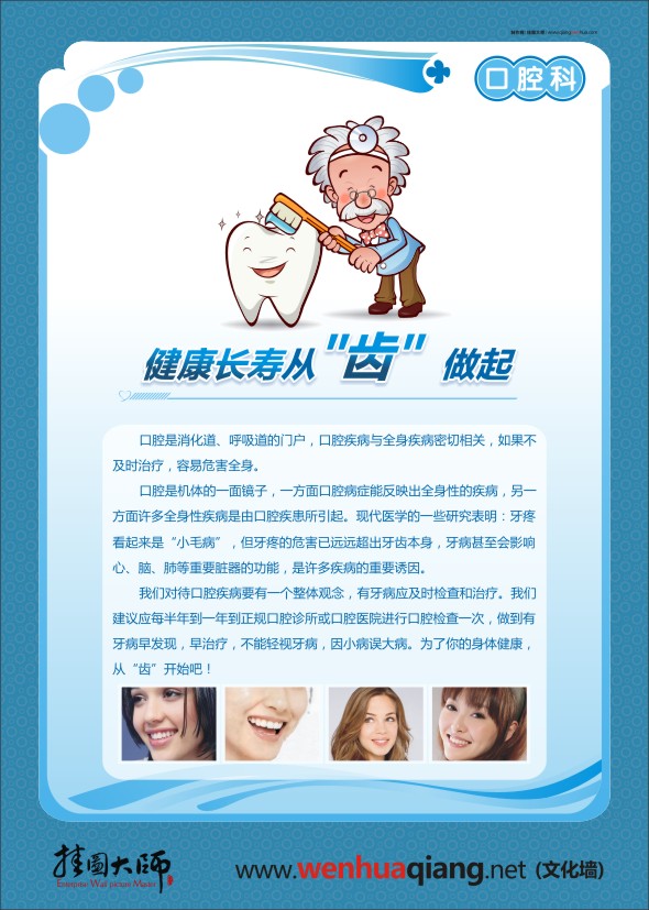 牙科知識(shí)掛圖 口腔知識(shí)宣傳 牙科宣傳標(biāo)語 口腔科宣傳標(biāo)語