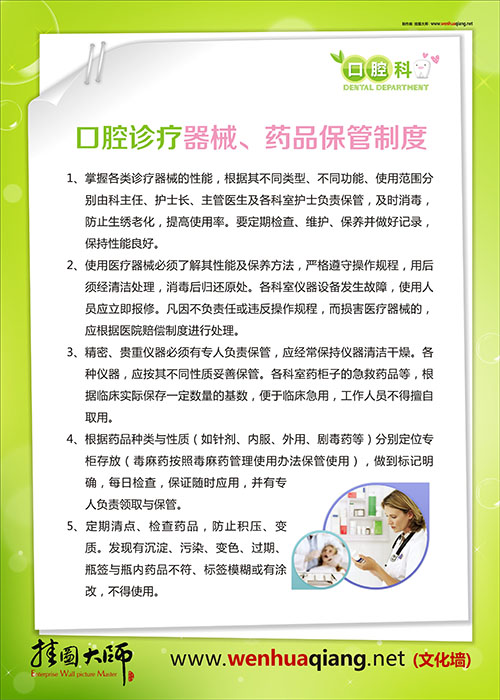 口腔科規(guī)章制度 口腔科工作制度 口腔診療器械、藥品保管制度