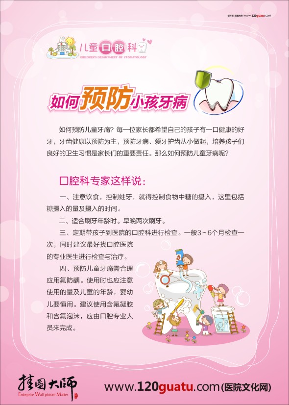 兒童口腔科 口腔科標語 兒童口腔科-如何預防小孩牙病？