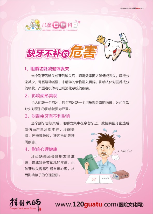 牙科診室圖片 口腔醫(yī)院標語 牙科醫(yī)院圖片 牙科矯正圖片 牙科治療圖片          兒童口腔科-缺牙不補的危害