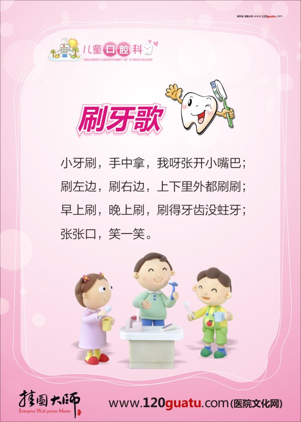 牙科廣告圖片 牙科疾病圖片 兒童口腔科-刷牙歌