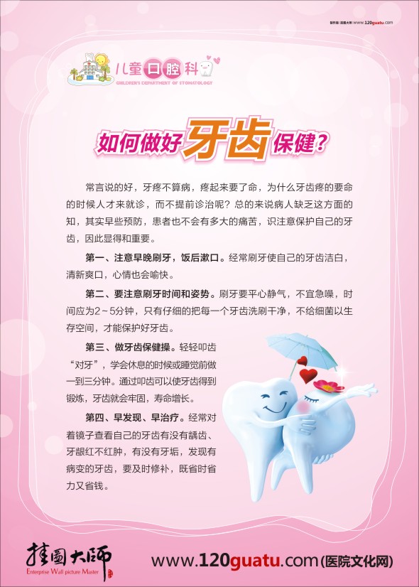 兒童口腔知識 兒童口腔科 口腔科標語 兒童口腔科-如何做好牙齒保??？