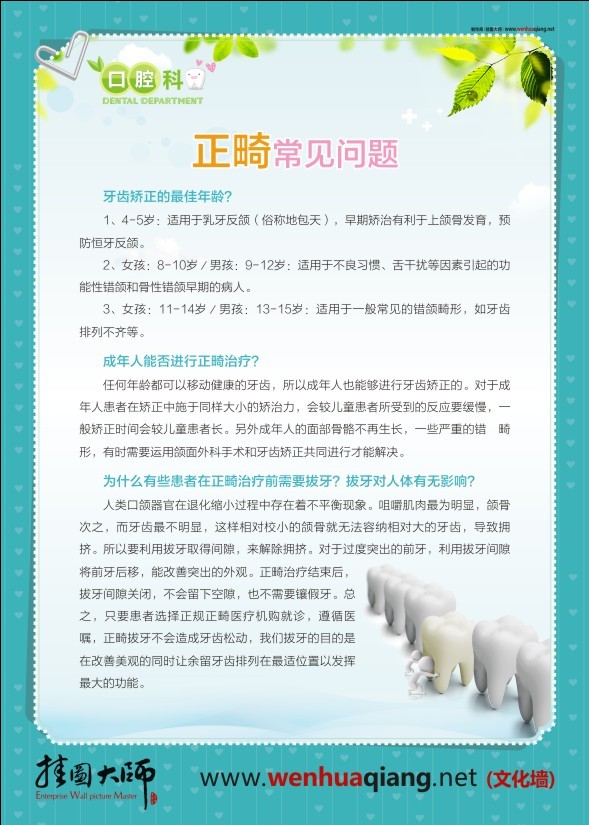 口腔科掛圖-正畸常見(jiàn)問(wèn)題