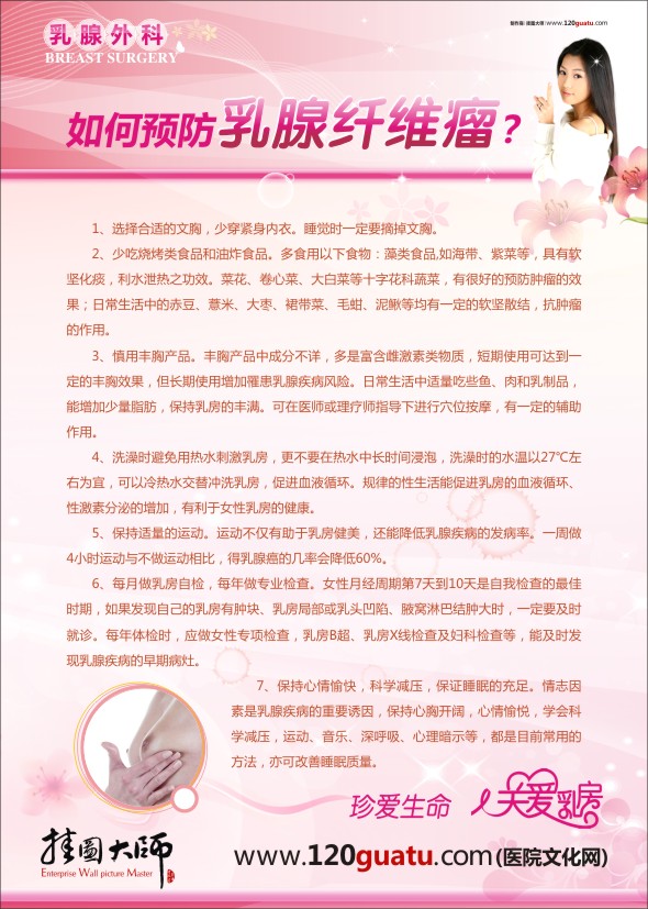 醫(yī)院科室圖片 乳腺外科-如何預(yù)防乳腺纖維瘤？
