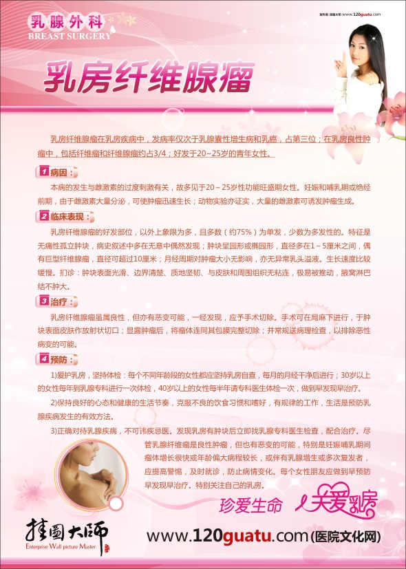 醫(yī)院科室圖片 乳腺外科-乳房纖維腺瘤