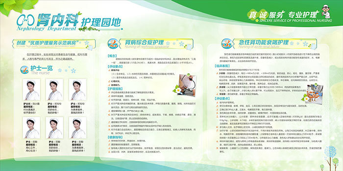 腎內(nèi)科護理常規(guī) 腎內(nèi)科護理園地 醫(yī)院護理園地