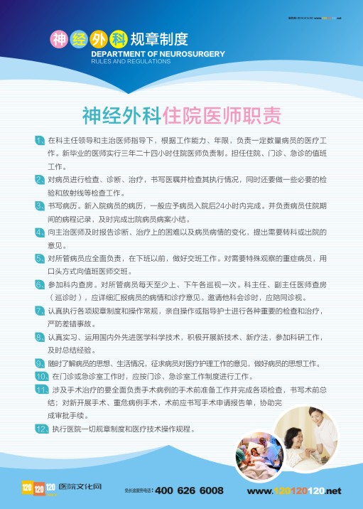 神經(jīng)外科住院醫(yī)師職責(zé)