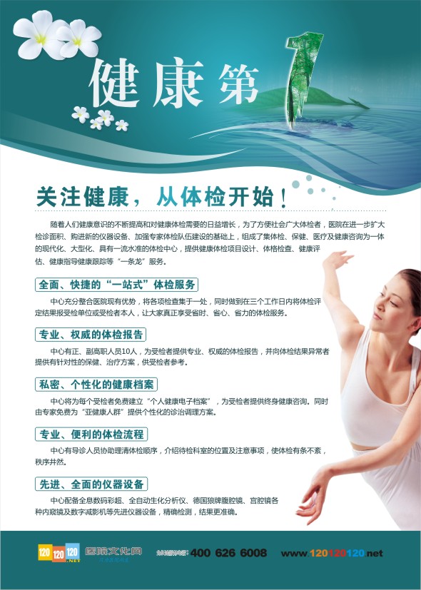 體檢中心宣傳板 關(guān)注健康，從體檢開始