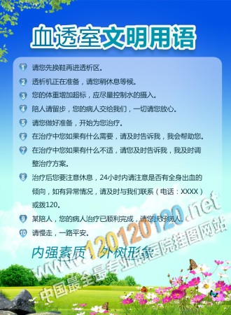 血透室服務(wù)用語(yǔ) 醫(yī)院服務(wù)文明用語(yǔ)