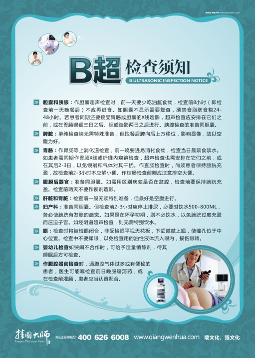 超檢查須知 醫(yī)院溫馨提示 醫(yī)院溫馨提示語 病房溫馨提示圖片 b超檢查注意事項(xiàng)