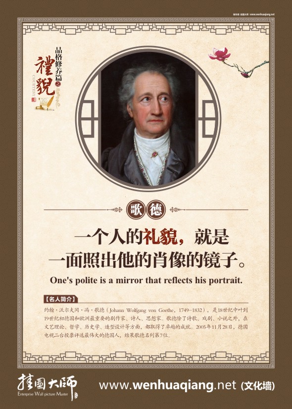 關(guān)于禮貌的名言   一個(gè)人的禮貌，就是一面照出他肖像的鏡子。