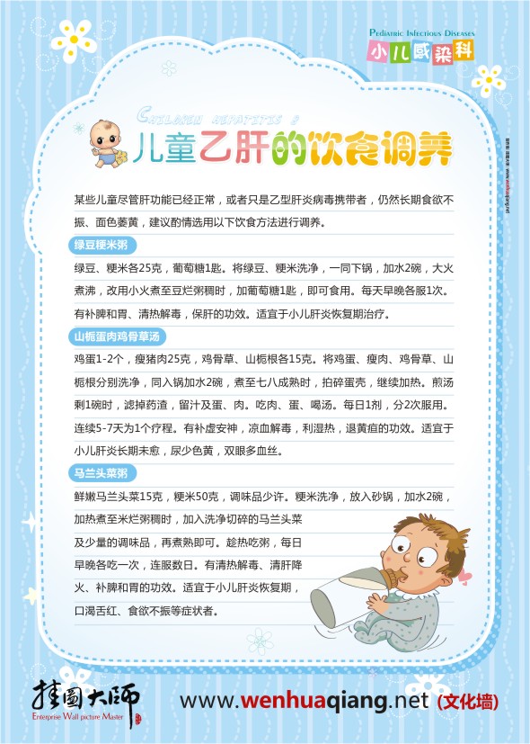 兒科健康教育 兒童乙肝的飲食調(diào)養(yǎng)