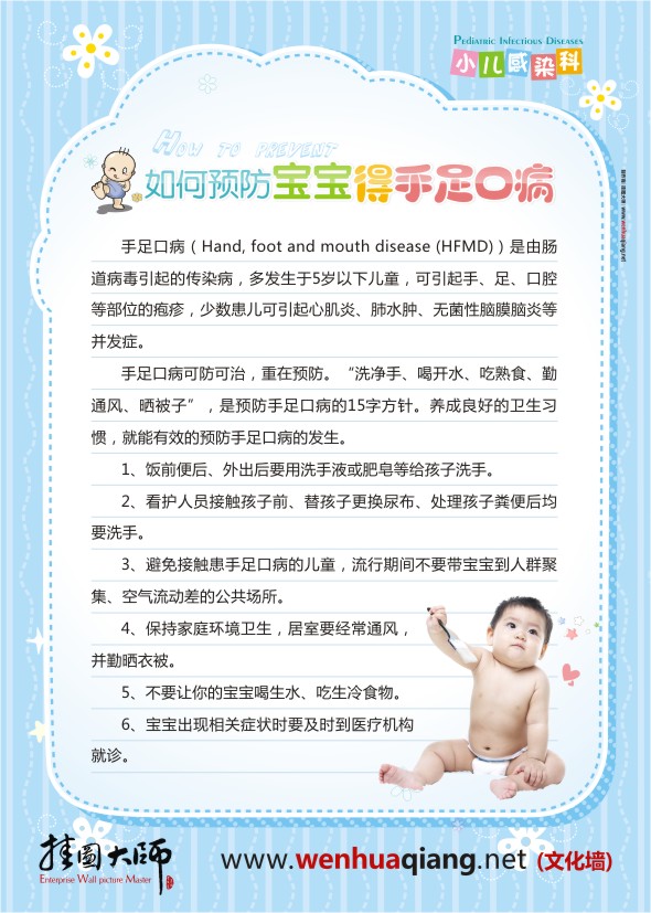 兒科病房圖片 如何預(yù)防寶寶得手足口病