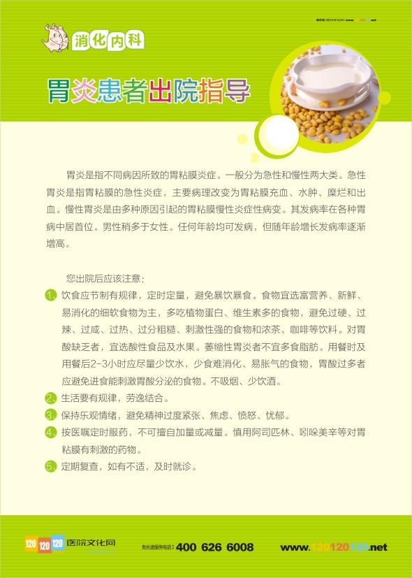 慢性胃炎的出院指導(dǎo) 患者出院指導(dǎo)