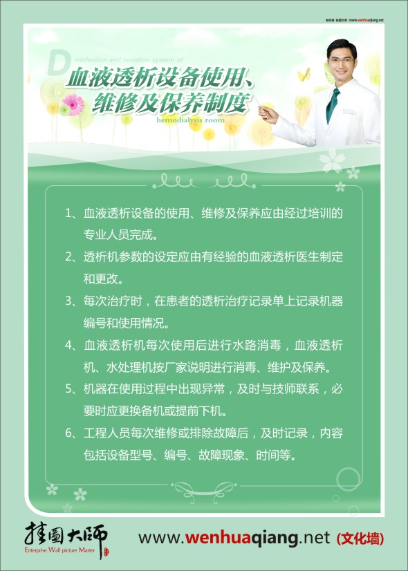 醫(yī)療設(shè)備管理制度 血液透析設(shè)備使用、維修及保養(yǎng)制度