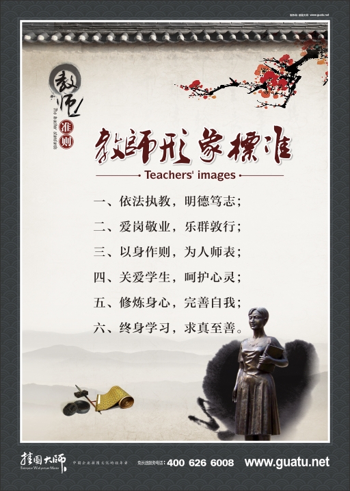 師德師風宣傳標語 教師形象標語