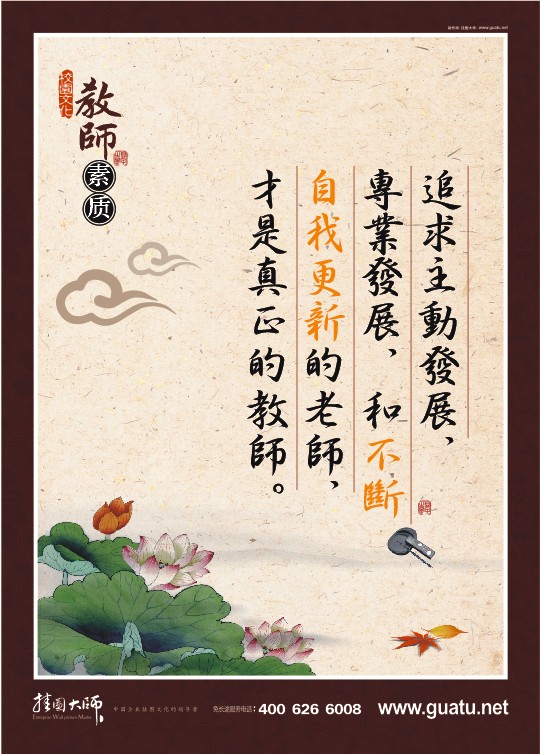 教師辦公室布置圖片  追求主動(dòng)發(fā)展，專業(yè)發(fā)展，和不斷自我更新的老師，才是真正的教師。