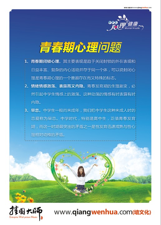 青少年心理健康教育 心理咨詢標(biāo)語(yǔ)