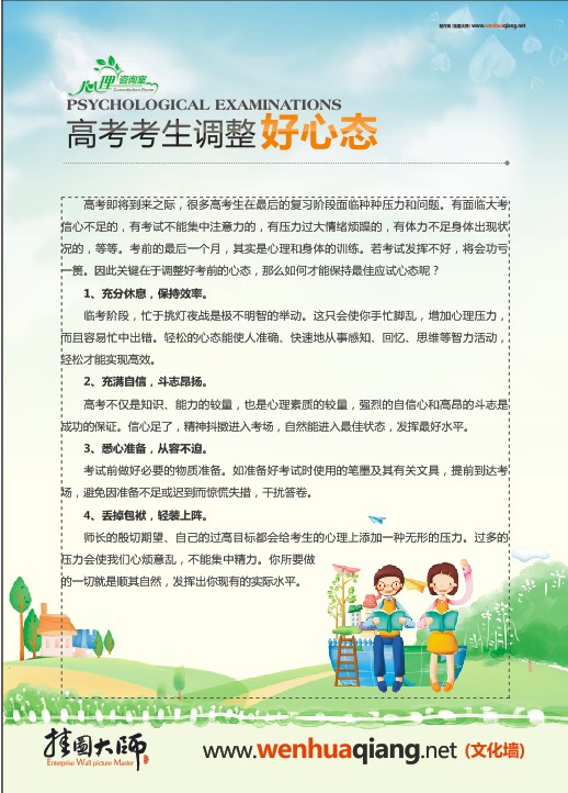 青少年心理健康教育 心理健康宣傳欄 心理健康教育