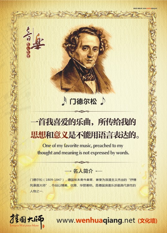 音樂教室的布置 音樂教室裝飾 學(xué)校音樂教室布置 一首我喜愛的樂曲，所傳給我的思想和意義是不能用語言表達(dá)的。——門德爾松