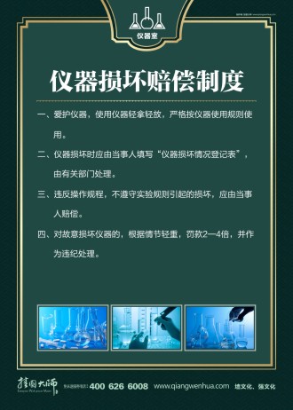 學(xué)校儀器室標(biāo)語 小學(xué)儀器室標(biāo)語 儀器室管理制度 儀器損壞賠償制度
