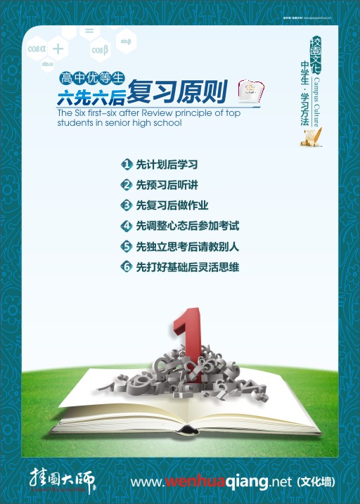 高中教室布置圖片 高中生學(xué)習(xí)方法 高中學(xué)習(xí)方法指導(dǎo)