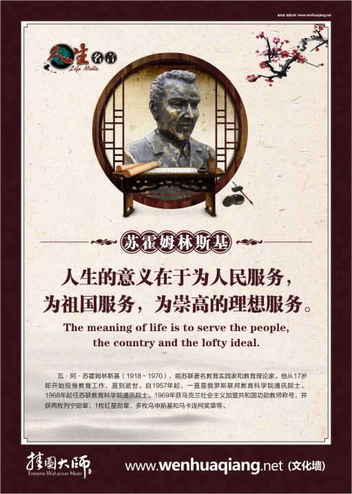 高中教室標語   蘇霍姆林斯基