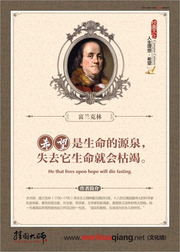 富蘭克林的名言 關(guān)于夢想的名人名言 名人名言圖片