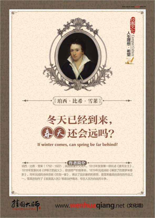 教室布置圖片  室標語 希望的名言 冬天已經(jīng)到來，春天還會遠嗎？