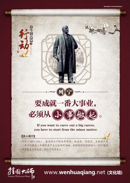 校園文化標語   要成就一番大事業(yè)，必須從小事做起。——列寧